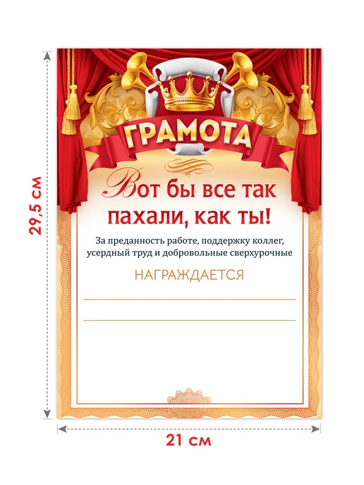 ТМ открытая планета Грамота прикол Вот бы все так пахали как ты!, вариант, фото 2