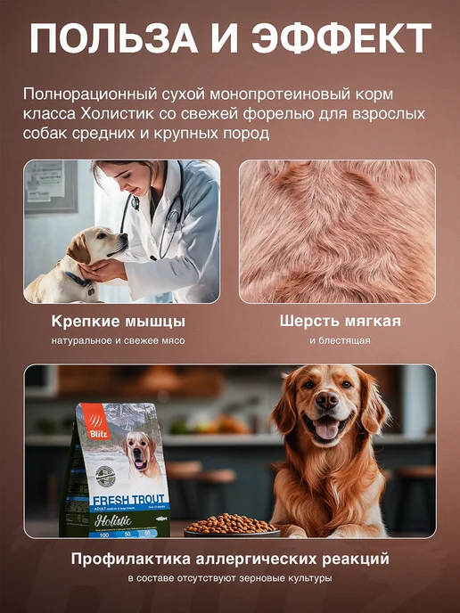 Сухой корм BLITZ Форель для собак, крупные, средние, 1,5 кг, фото 3