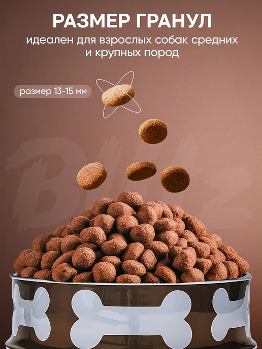 Сухой корм BLITZ Форель для собак, крупные, средние, 1,5 кг, фото 8