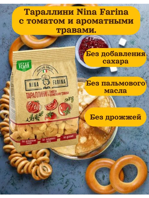 Nina Farina Тараллини с томатом и травами 540 гр, 540 г, фото 2