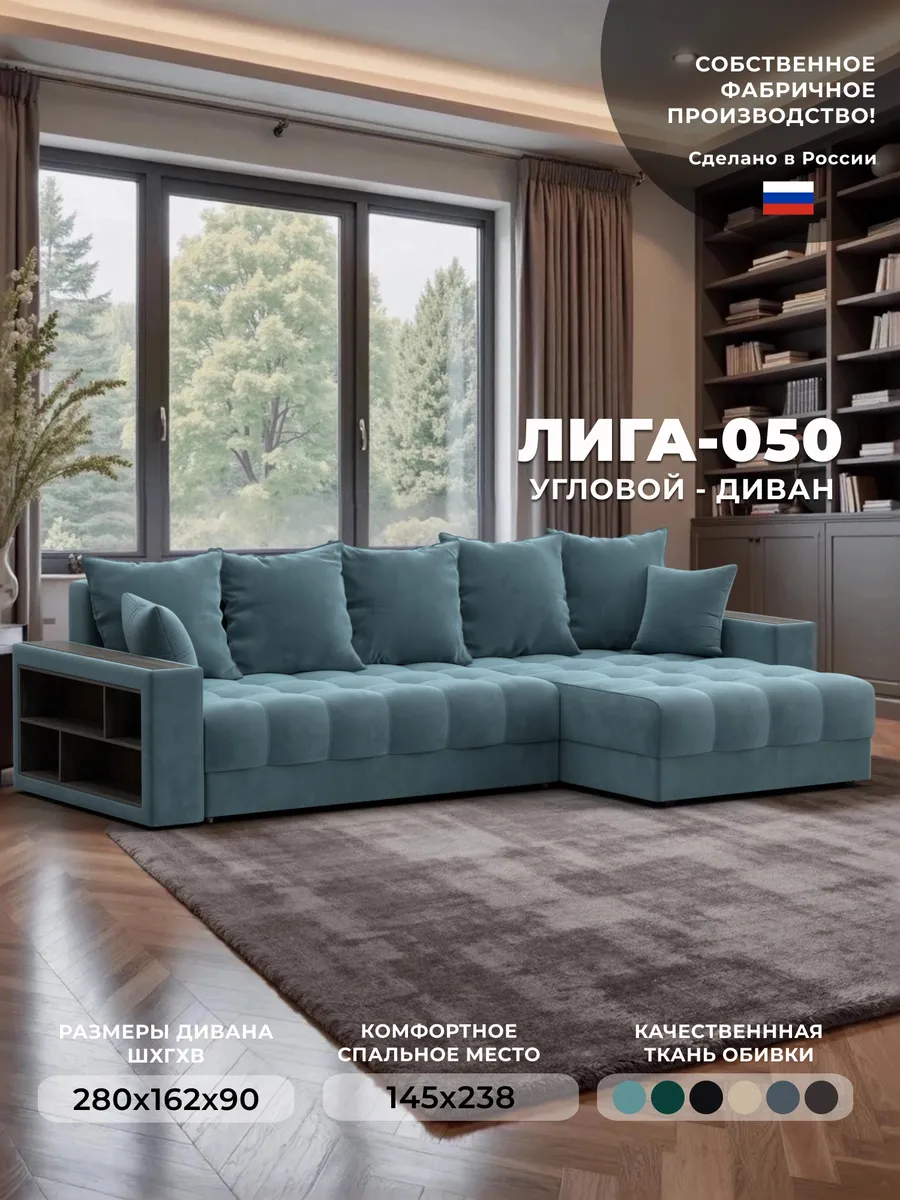 Диван угловой Liga-050 НПБ, велюр SEVEN 113 бирюзовый
