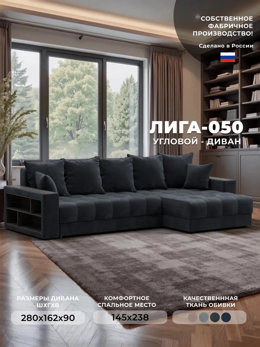 Диван угловой Liga-050 НПБ, велюр TOWER 11 темно-серый