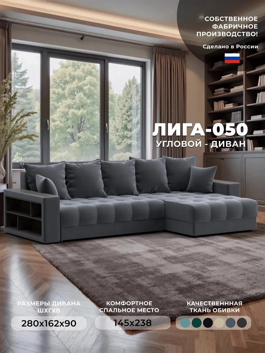 Диван угловой Liga-050 НПБ, велюр SEVEN 17 серый