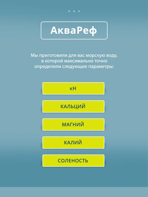 Марисоль Референсная жидкость "АкваРеф", вариант, фото 2