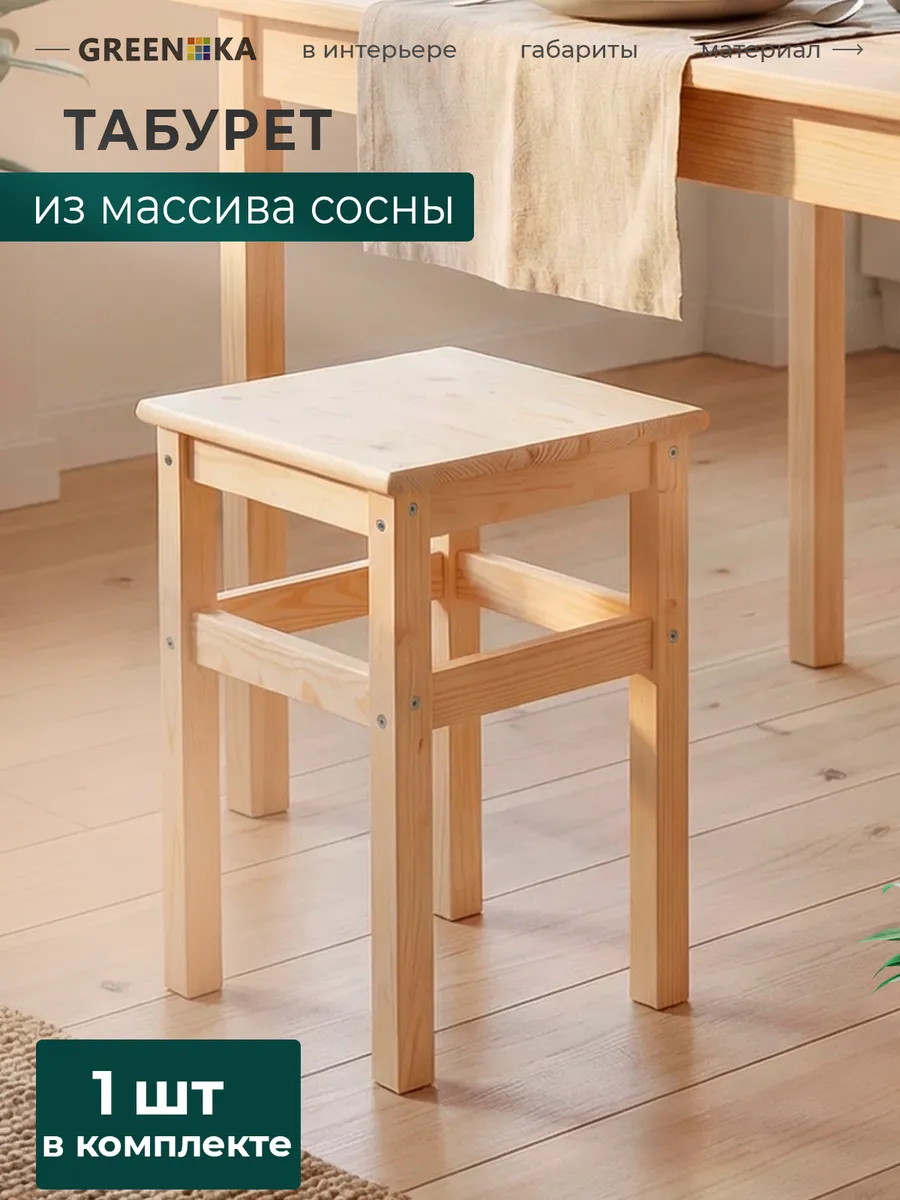 Табурет деревянный