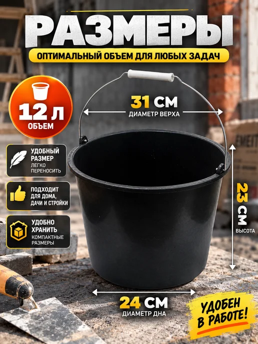 Садовита Ведро строительное 12 л без носика набор 5 шт, 12 л, 10 шт, фото 4