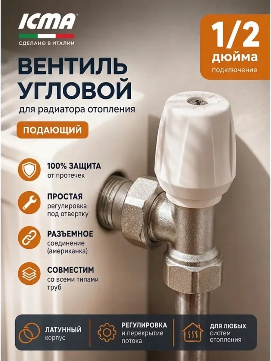 Кран для радиатора отопления угловой 1/2
