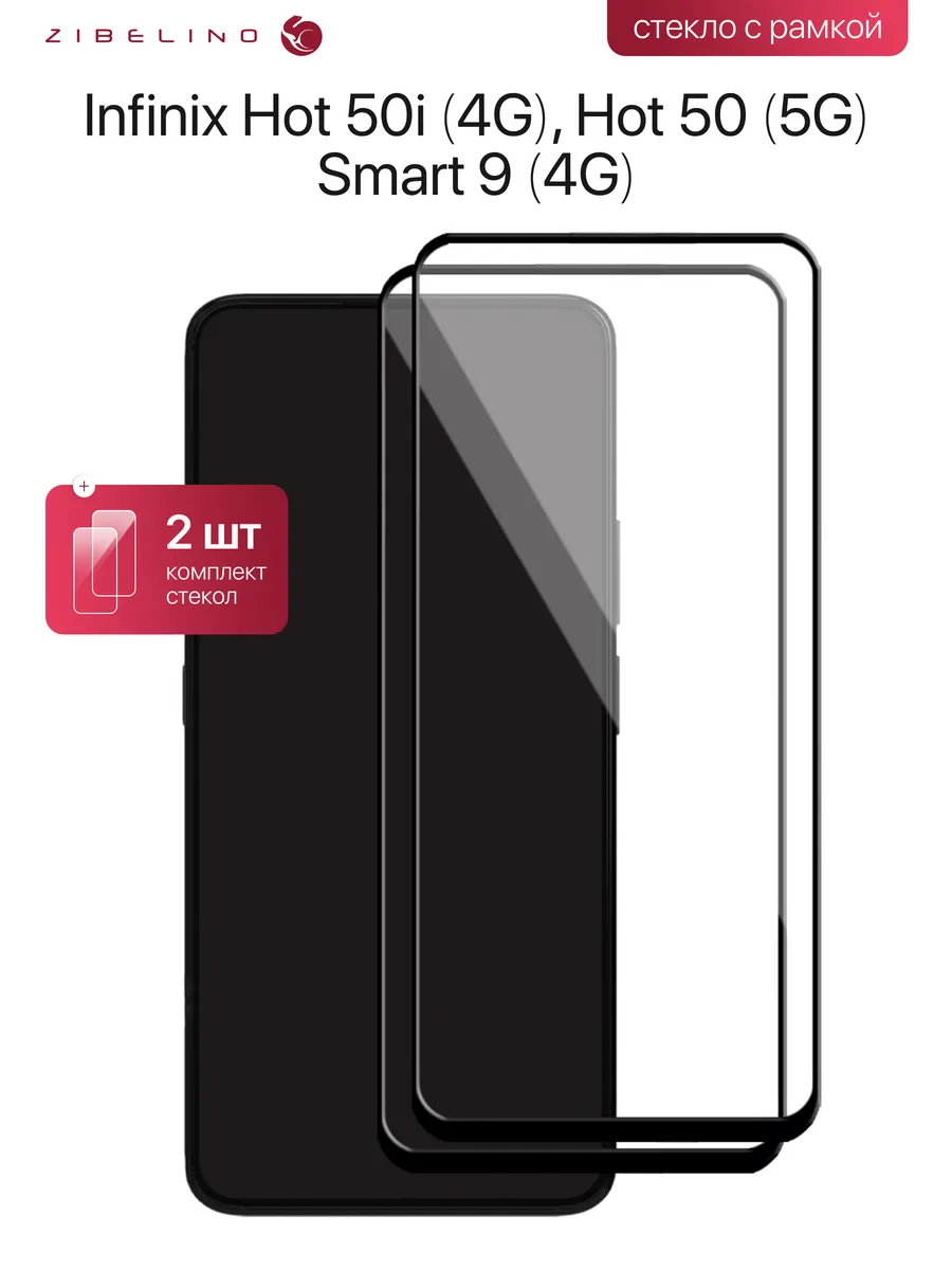 Стекло Infinix Hot 50, 50i, Smart 9, Инфиникс Хот 50i, 50