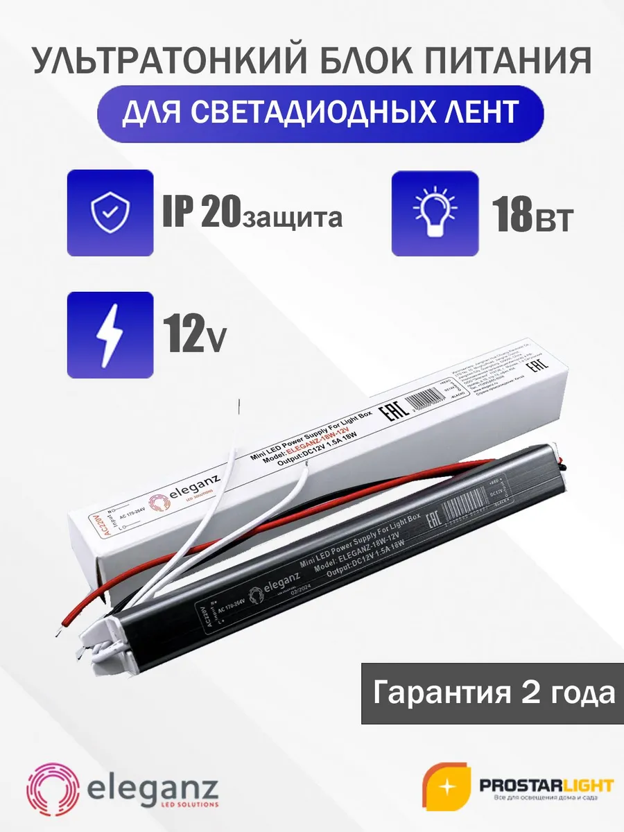Ультратонкий блок питания 18Вт 12V IP20