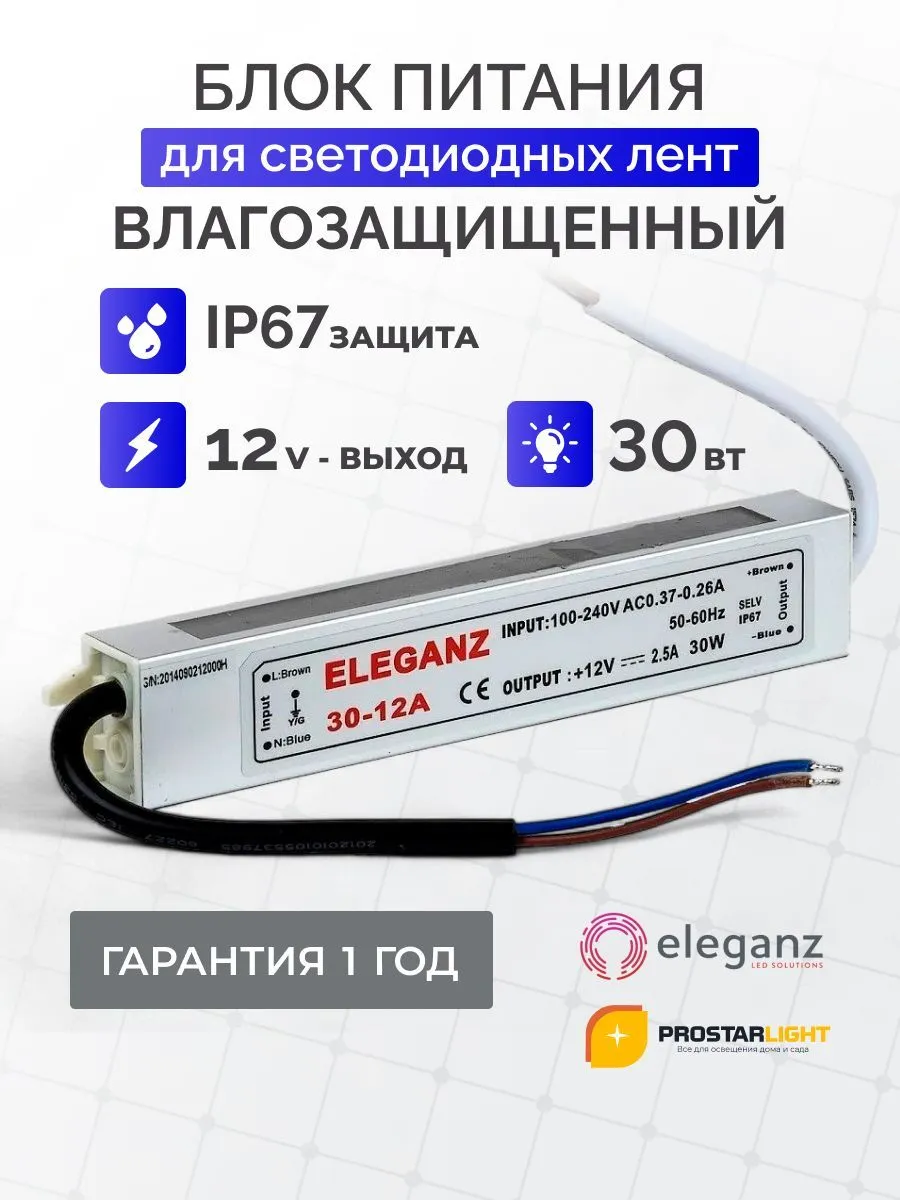 Блок питания для светильника, 12В, 30 Вт, IP67