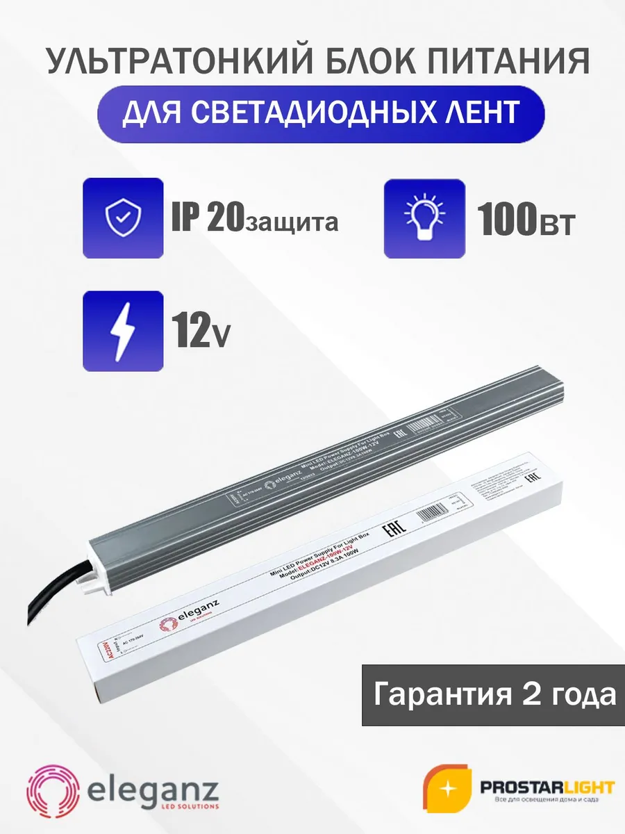 Блок питания 100W КАРАНДАШ негерм. узкий IP20 12V