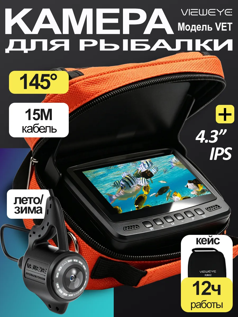Подводная камера для рыбалки 15 м