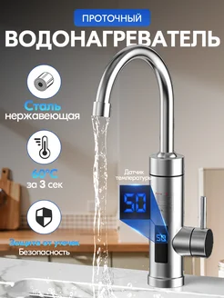 Проточный водонагреватель 3000 Вт 363182635 купить за 1 825 ₽ в интернет‑магазине Wildberries