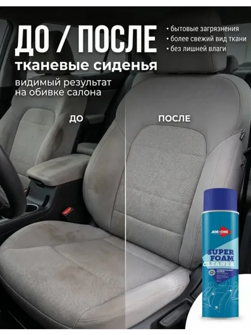Пшикарно! Пенный очиститель для салона автомобиля для мебели, 650 мл, фото 2