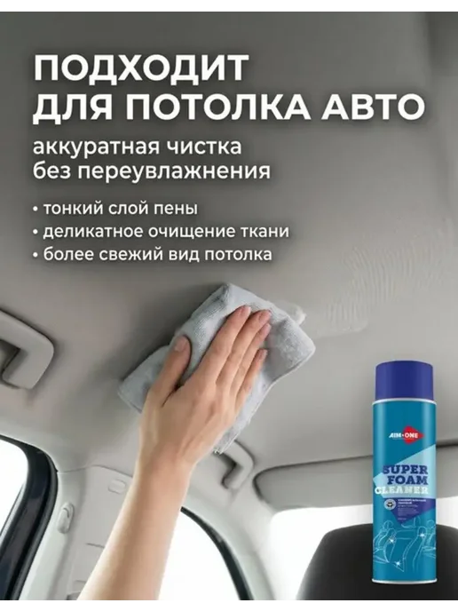 Пшикарно! Пенный очиститель для салона автомобиля для мебели, 650 мл, фото 3