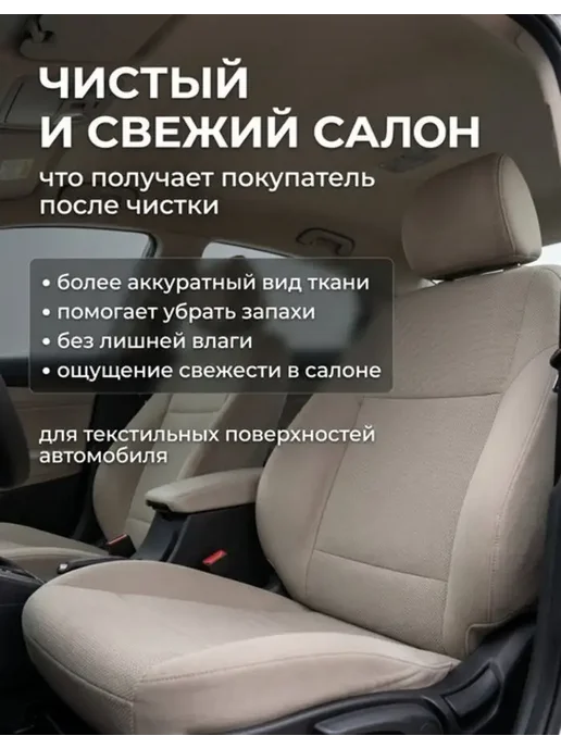 Пшикарно! Пенный очиститель для салона автомобиля для мебели, 650 мл, фото 7