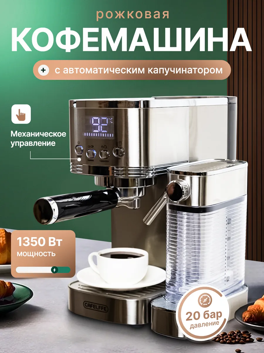 Кофемашина с капучинатором капсульная автоматическая