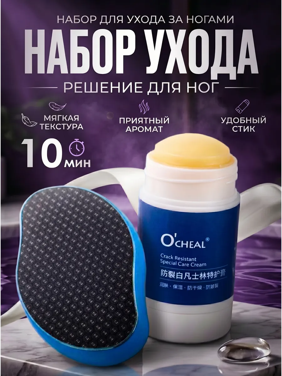 Набор нано терка и крем от трещина