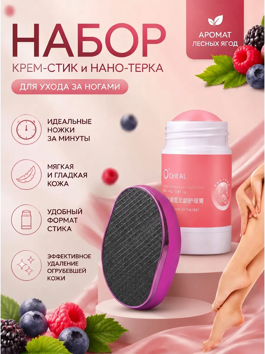 Набор нано терка и крем от трещина