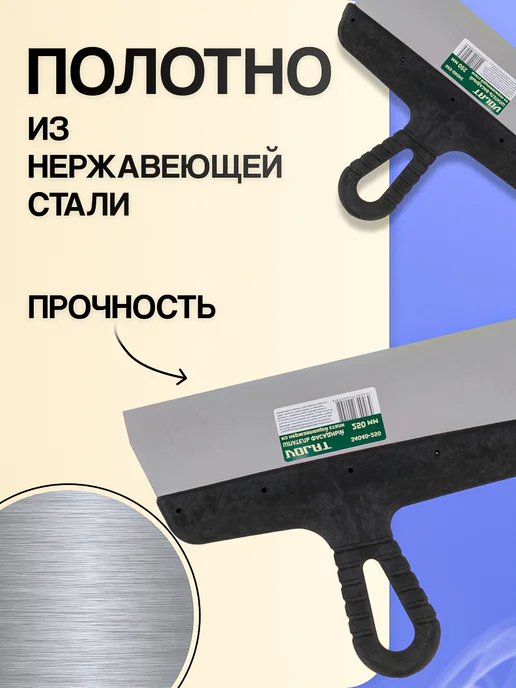 ВОЛАТ Шпатель фасадный нержавеющий 250 мм 34040-250, вариант, фото 3