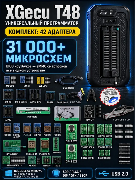 Aermotor Универсальный программатор XGecu T48 — NAND eMMC до 256 ГБ, 256 ГБ