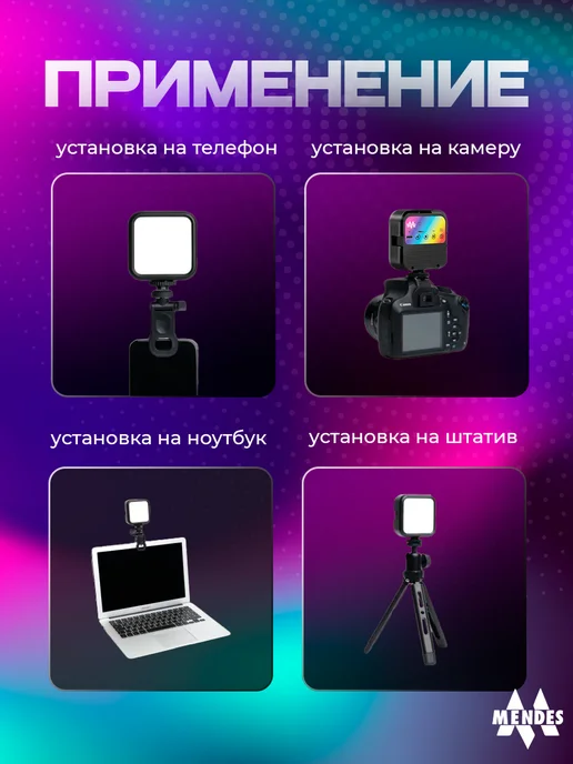 Mendes Видеосвет для телефона портативный, вариант, фото 8