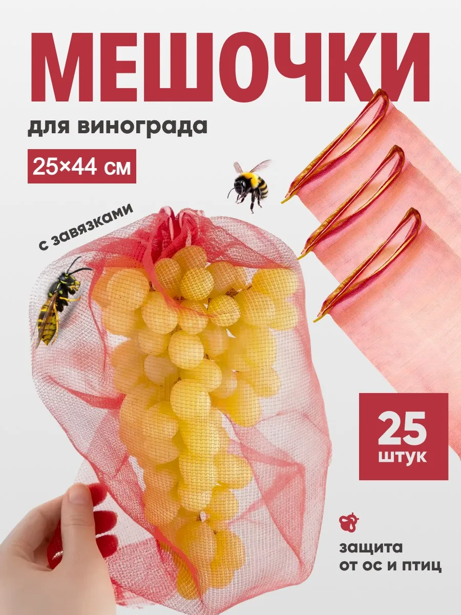 Сетка для защиты винограда садовая