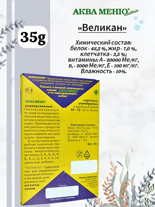 АкваМеню «Великан» - корм для крупных рыб, 35g, 35 г, фото 2