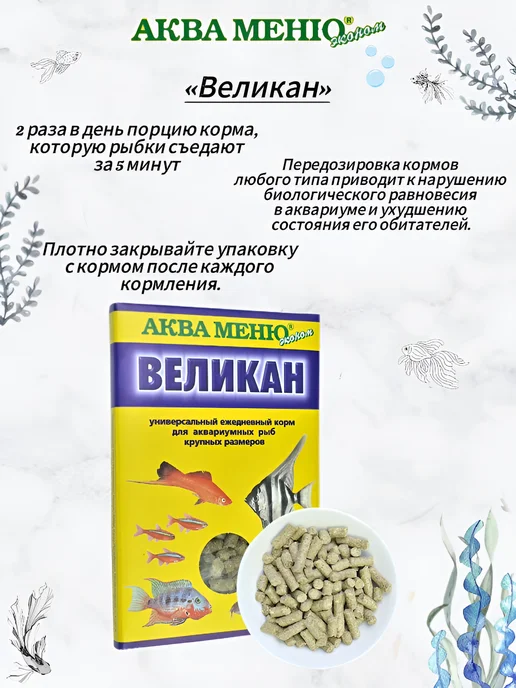 АкваМеню «Великан» - корм для крупных рыб, 35g, 35 г, фото 3