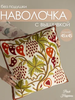 Наволочка декоративная 45х45 для подушки диванной 50х50 Peach Happiness 363194099 купить за 581 ₽ в интернет‑магазине Wildberries