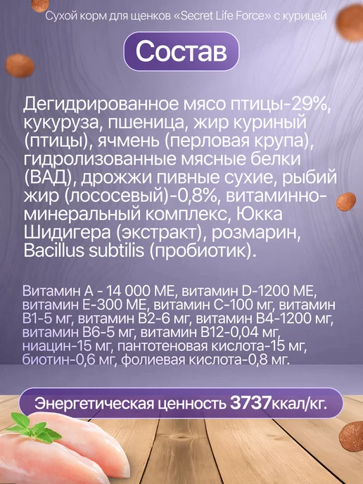 Сухой корм Secret for Pets для собак, щенки, 2 кг, фото 4