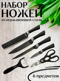 набор кухонных ножей из 6 предметов