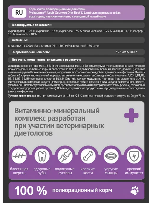 Сухой корм Probalance Пробаланс Gourmet для собак, говядина, ягненок, 2 кг, фото 4