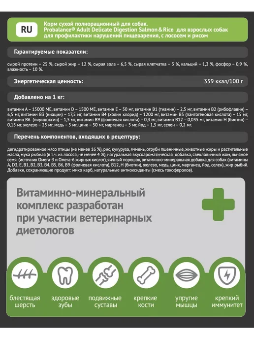 Сухой корм Probalance Пробаланс Delicate для собак, лосось, 2 кг, фото 4
