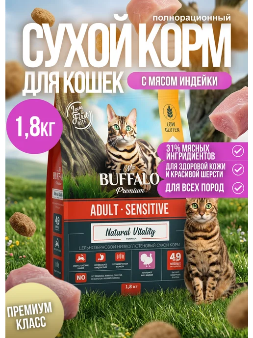 Сухой корм Mr.BUFFALO Кошек Mr. для собак, чувствительное пищеварение, индейка, 1,8 кг