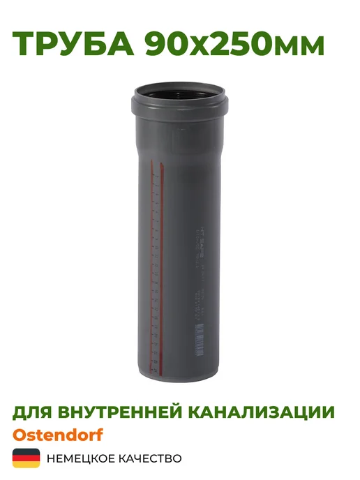 Ostendorf Труба 90х250мм серая, серый