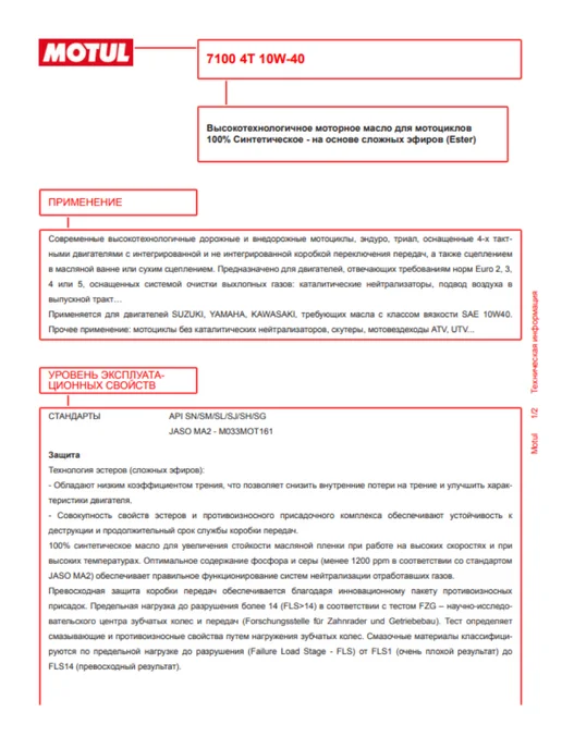 MOTUL 7100 4T 10W40 моторное масло синтетическое 1л, 1 л, фото 4
