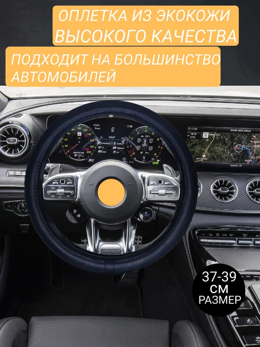 АВТОГАБАРИТ Оплетка на руль из экокожи 37-39 см черная, 37-39