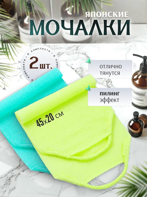 radius. Мочалка Японская для бани и душа 2 шт, 2 шт
