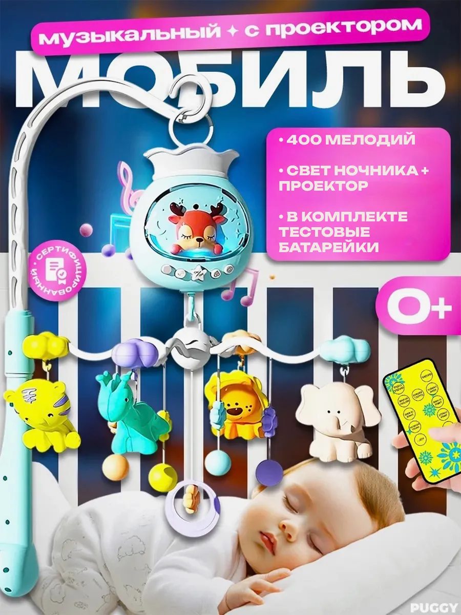 Мобиль в кроватку для новорожденных