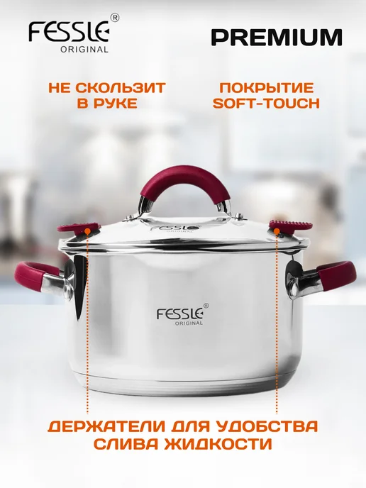 Fessle Кастрюля с крышкой дуршлаг 3,6 л, 4,7 л, фото 2