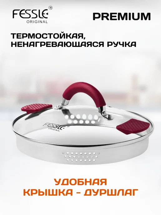 Fessle Кастрюля с крышкой дуршлаг 3,6 л, 4,7 л, фото 3