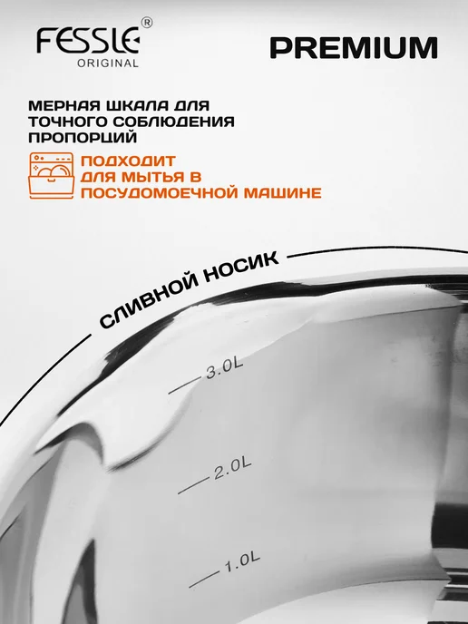 Fessle Кастрюля с крышкой дуршлаг 3,6 л, 4,7 л, фото 5