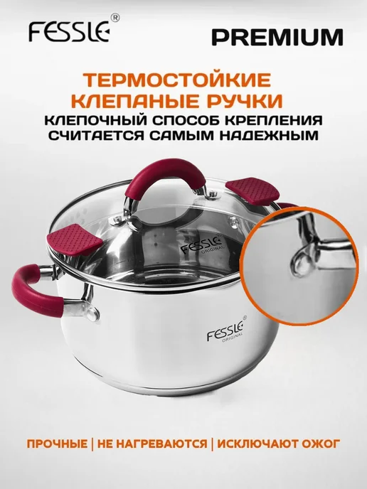 Fessle Кастрюля с крышкой дуршлаг 3,6 л, 4,7 л, фото 6