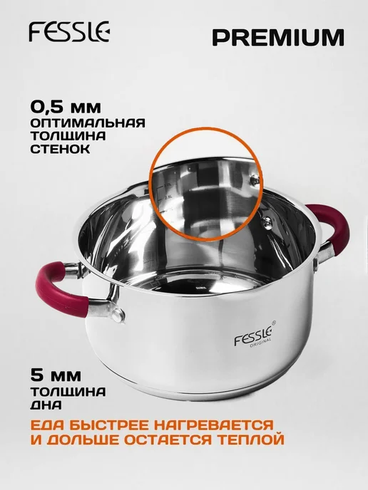 Fessle Кастрюля с крышкой дуршлаг 3,6 л, 4,7 л, фото 7