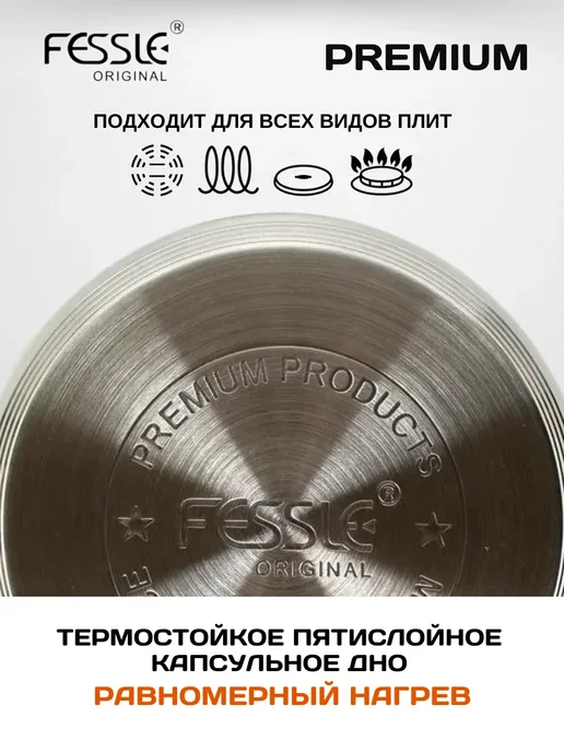 Fessle Кастрюля с крышкой дуршлаг 3,6 л, 4,7 л, фото 8