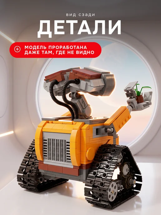 Конструкторы Конструктор Disney робот ВАЛЛ-И, желтый, фото 5