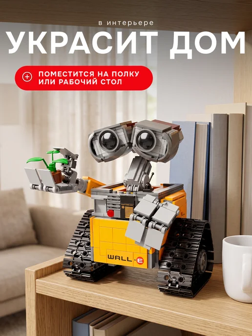 Конструкторы Конструктор Disney робот ВАЛЛ-И, желтый, фото 6