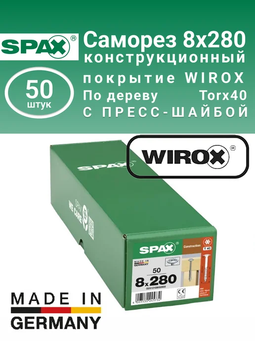 spax Конструкционные саморезы с прессшайбой 10x450 мм, 25шт, 8x280 мм, 50 шт, фото 2