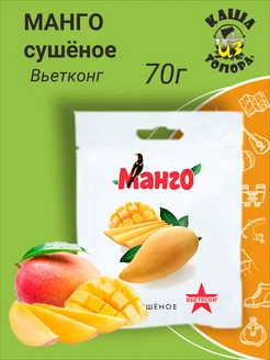 Вьетконг Манго сушеное, 70г из Вьетнама